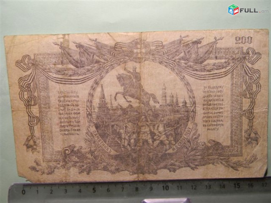 200 рублей,1919г,Билет Гос.Казначейства, Главное командование вооруж. силами на юге России-ВСЮР,	М.Бернацкий-Д.Никифоров, в/з мозаика, 