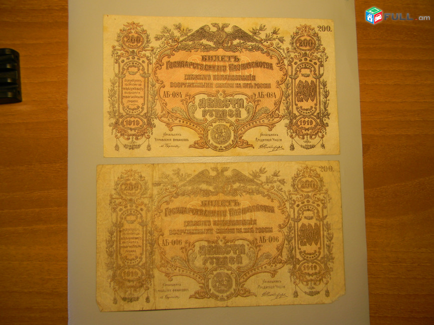 200 рублей,1919г,Билет Гос.Казначейства, Главное командование вооруж. силами на юге России-ВСЮР,	М.Бернацкий-Д.Никифоров, в/з мозаика, 