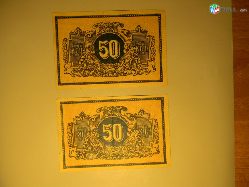 50 копеек,	1918г,		Екатеринодарская краевая контора Гос. Банка,