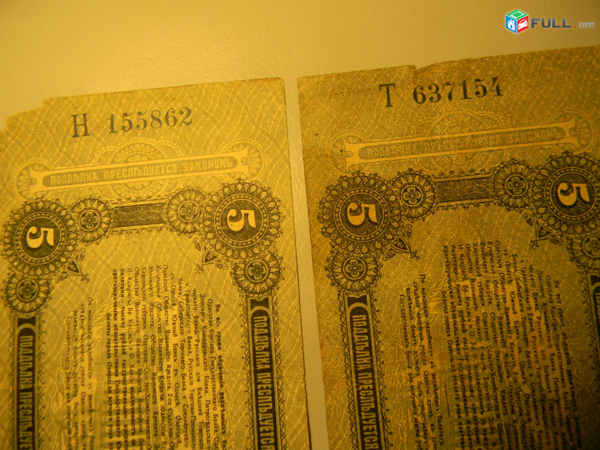 5 рублей,	1917г, Одесса.	Разменный билет города Одессы,