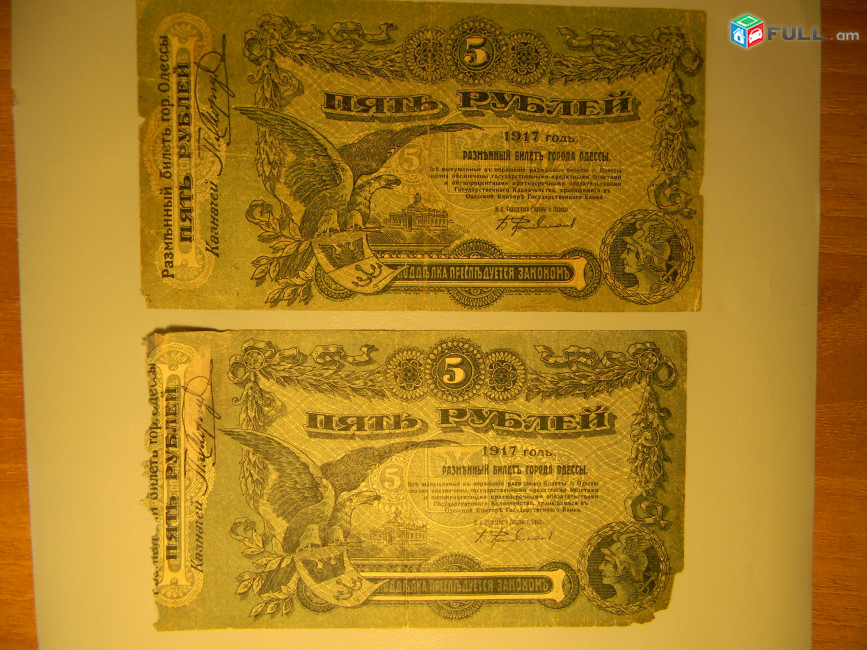5 рублей,	1917г, Одесса.	Разменный билет города Одессы,