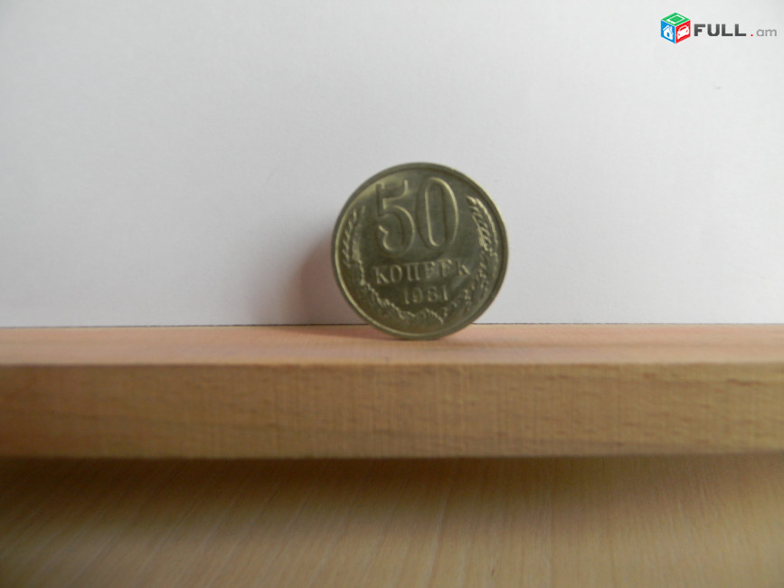 50 копеек СССР, 	1964-1987гг,	степень редкости-1,	14 шт, 	медно-никел. сплав