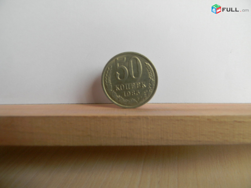 50 копеек СССР, 	1964-1987гг,	степень редкости-1,	14 шт, 	медно-никел. сплав