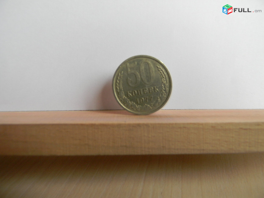 50 копеек СССР, 	1964-1987гг,	степень редкости-1,	14 шт, 	медно-никел. сплав