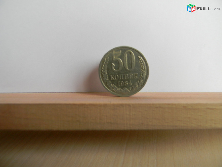 50 копеек СССР, 	1964-1987гг,	степень редкости-1,	14 шт, 	медно-никел. сплав