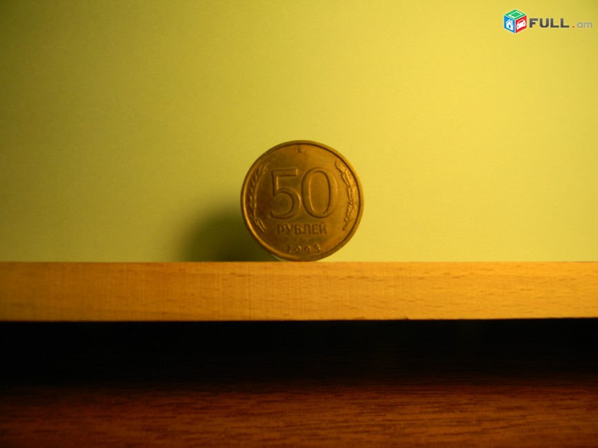 50 рублей, Россия(РФ), 1992-1993гг, 4 шт. разные, 	ЛМД и ММД, 