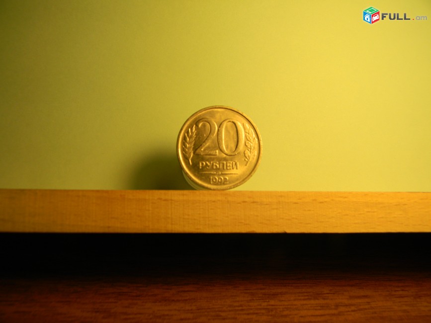 20 рублей, Россия(РФ),	1992г, 2шт. разные,	 XF,	ЛМД,	Медь-Никель, 24 мм, 