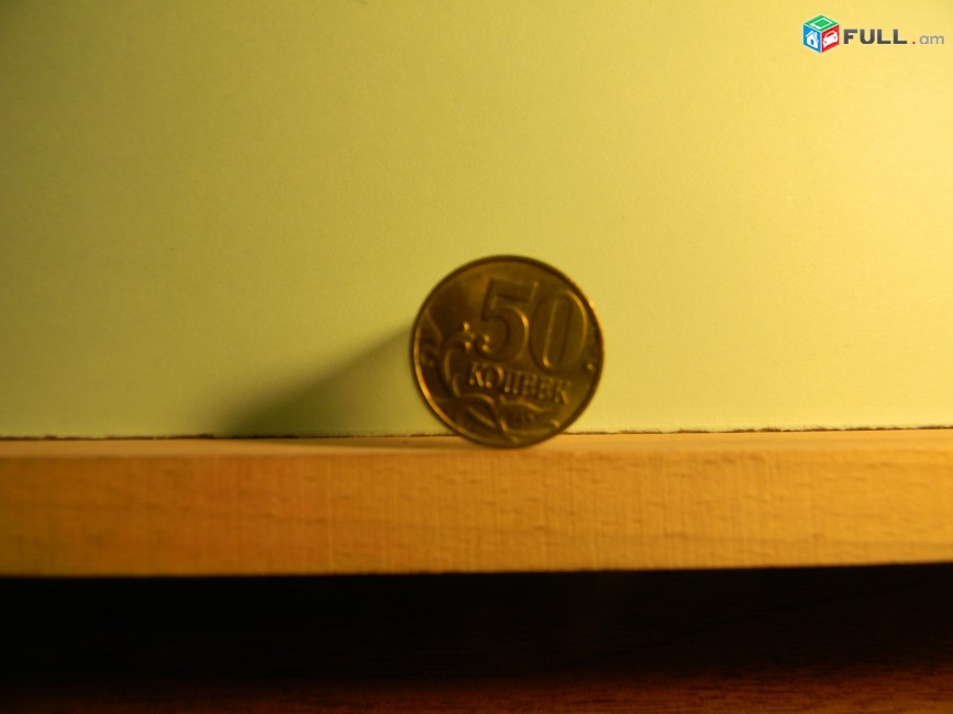50 копеек, Россия(РФ), 1997-2013гг, 6 штук разных, 5 ММД и 1 СПМД.Лот не разбивается