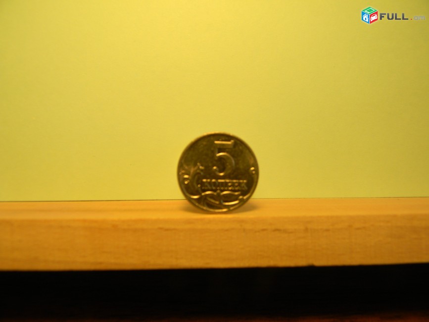 5 копеек,	Россия(РФ), М, 1998-2008гг, $2,12 за 4 разных, Лот не разбивается,