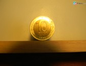 10 рублей, 5 руб., 10 копеек. 1991г, СССР-ГКЧП, ЛМД и ММД,  $1,33 за 5 разных, Лот не разбивается