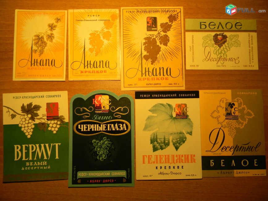 Этикетка винная.Краснодар Абрау-Дюрсо:АНАПА,БЕЛОЕ,Вермут,ЧЕРНЫЕ ГЛАЗА,ГЕЛЕНДЖИК.Неиспользованная, 