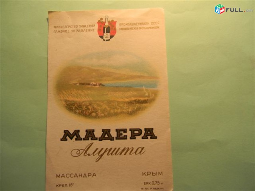 Этикетка винная. Крым. биле, вермут червоний, десертне биле, золоте поле. 8 разных. 