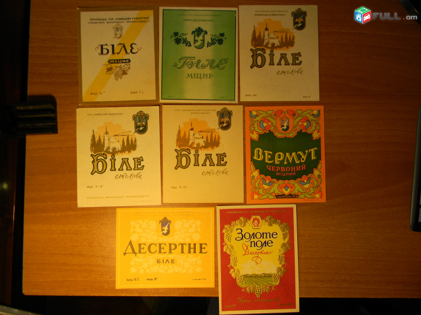 Этикетка винная. Крым. биле, вермут червоний, десертне биле, золоте поле. 8 разных. 
