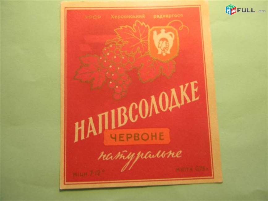 Этикетка винная. Херсон: Каберне, козацьке, напивсолодке, столове рожеве, херес