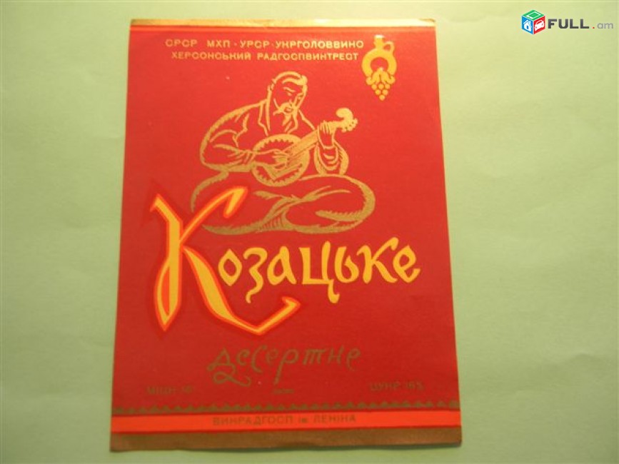 Этикетка винная. Херсон: Каберне, козацьке, напивсолодке, столове рожеве, херес