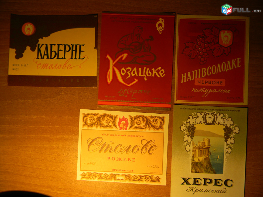 Этикетка винная. Херсон: Каберне, козацьке, напивсолодке, столове рожеве, херес