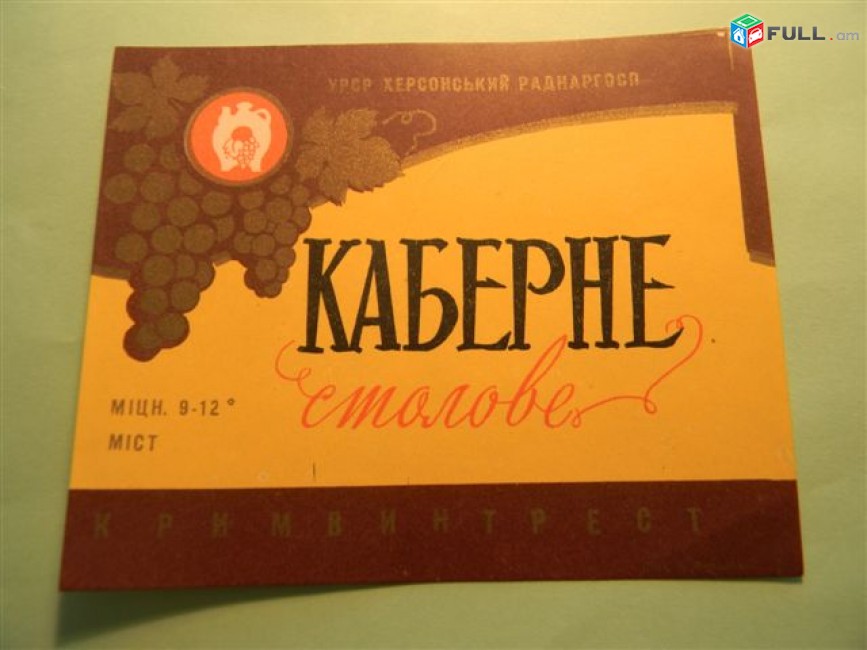 Этикетка винная. Херсон: Каберне, козацьке, напивсолодке, столове рожеве, херес