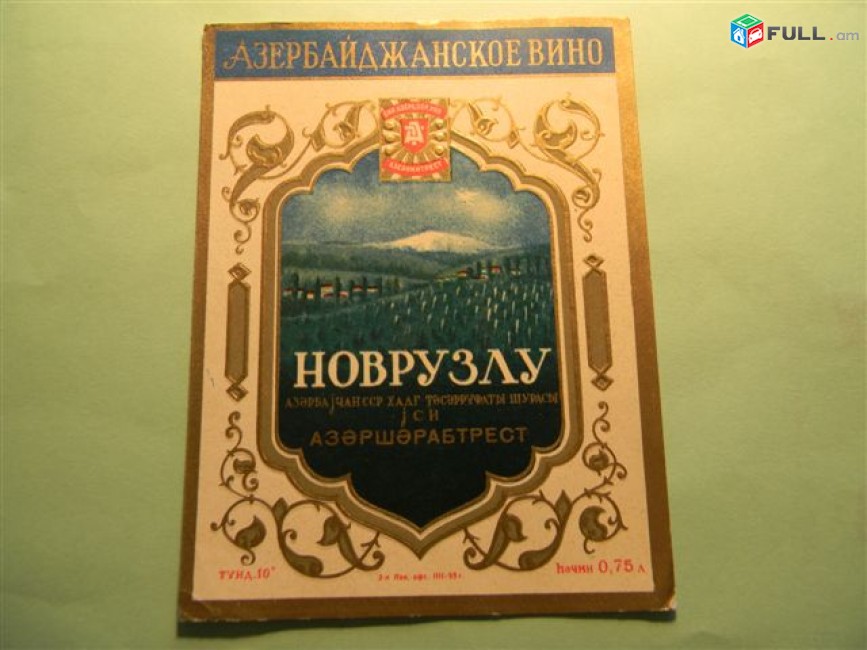 Этикетка винная. Азербайджан-2: Мил ак десерт, Мэдрэсэ, НОВРУЗЛУ, ЧАЙНАЯ НАЛИВКА