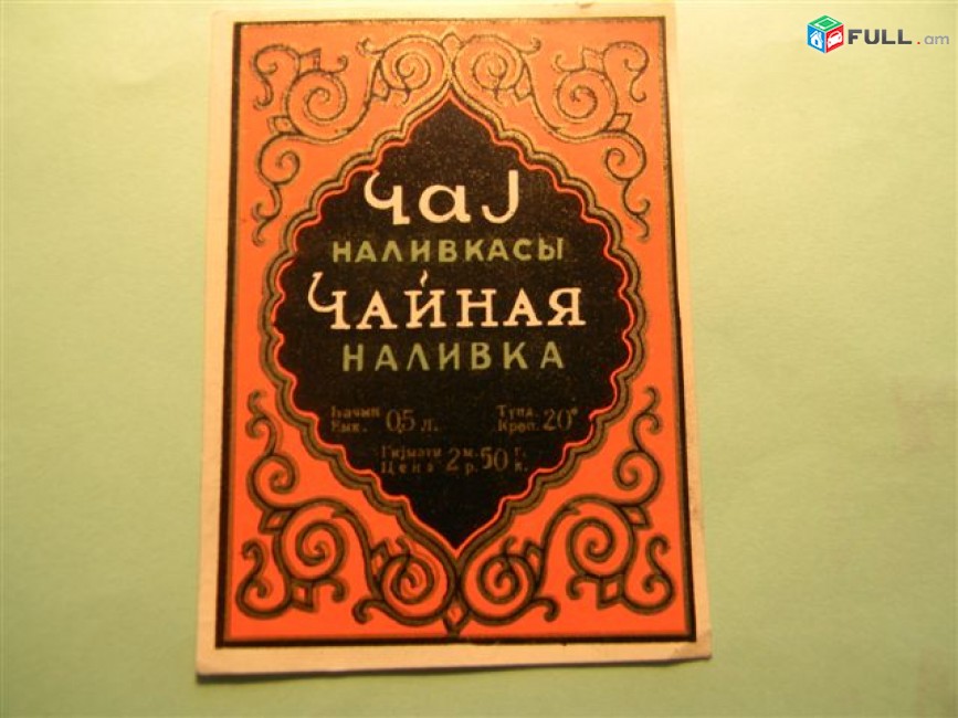 Этикетка винная. Азербайджан-2: Мил ак десерт, Мэдрэсэ, НОВРУЗЛУ, ЧАЙНАЯ НАЛИВКА