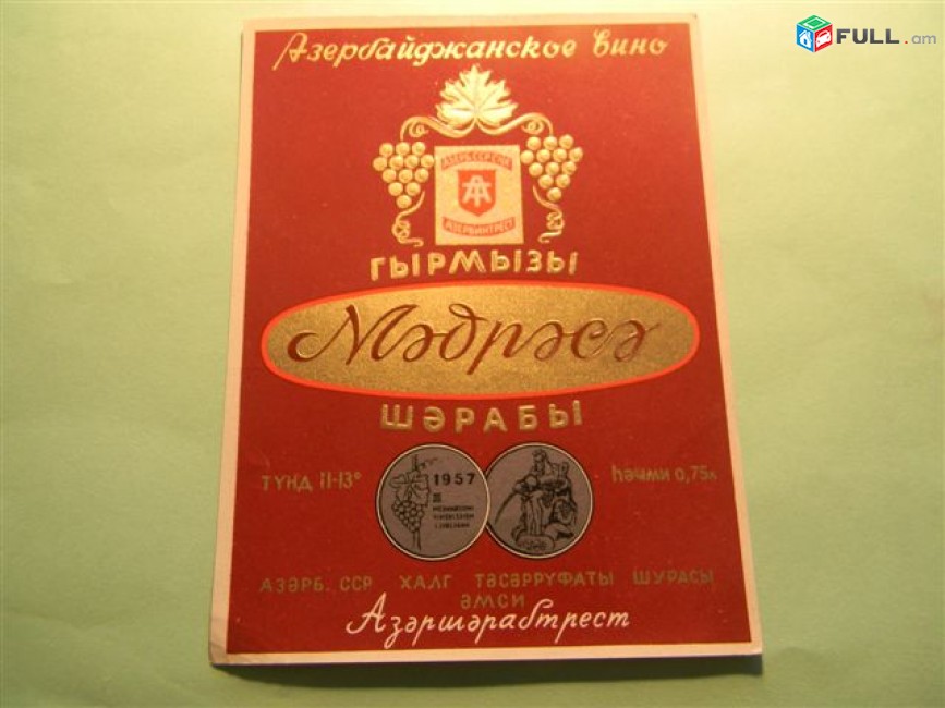 Этикетка винная. Азербайджан-2: Мил ак десерт, Мэдрэсэ, НОВРУЗЛУ, ЧАЙНАЯ НАЛИВКА