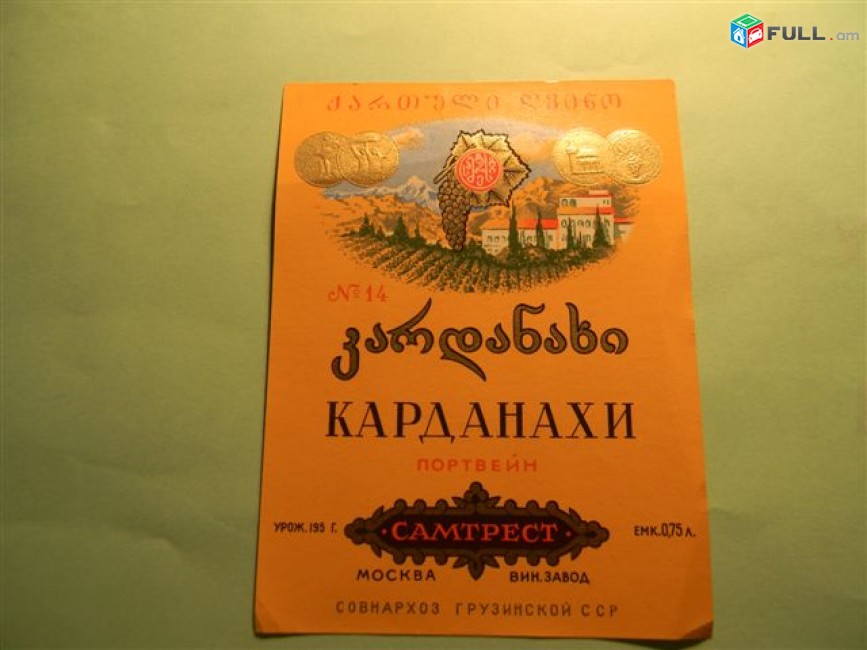 Этикетка винная. Грузия САМТРЕСТ: N11 Чхавери, Ахашени, Ахмета, ВЕЛИСЦИХЕ, №14 КАРДАНАХИ. 