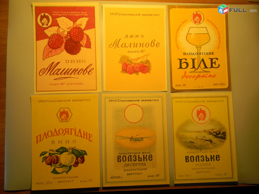 Этикетка винная.Украина.УРСР Станиславський РАДНАРГОСП: Малиновое, Плодовоягодное, 6 разных 