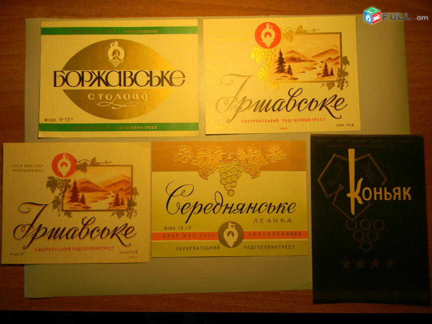  Этикетка винная.Украина.УРСР Закарпатье. Боржавське,Гршавське, ЛЕАНКА, Коньяк ЗК, 