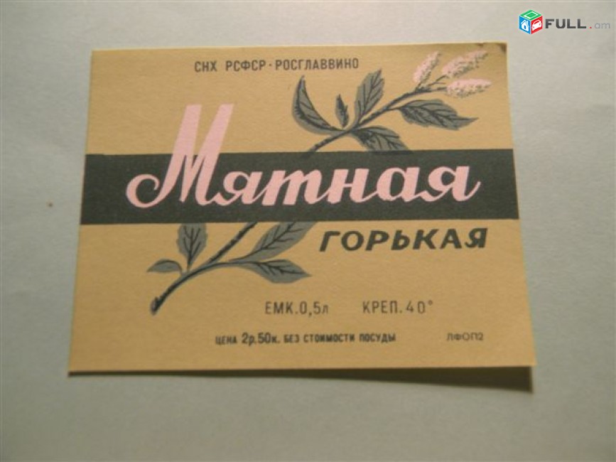 Этикетка винная.РОСГЛАВВИНО.Настойка:КУБАНСКАЯ,Мятная ГОРЬКАЯ,Рябина НА КОНЬЯКЕ,Яблочная сладкая