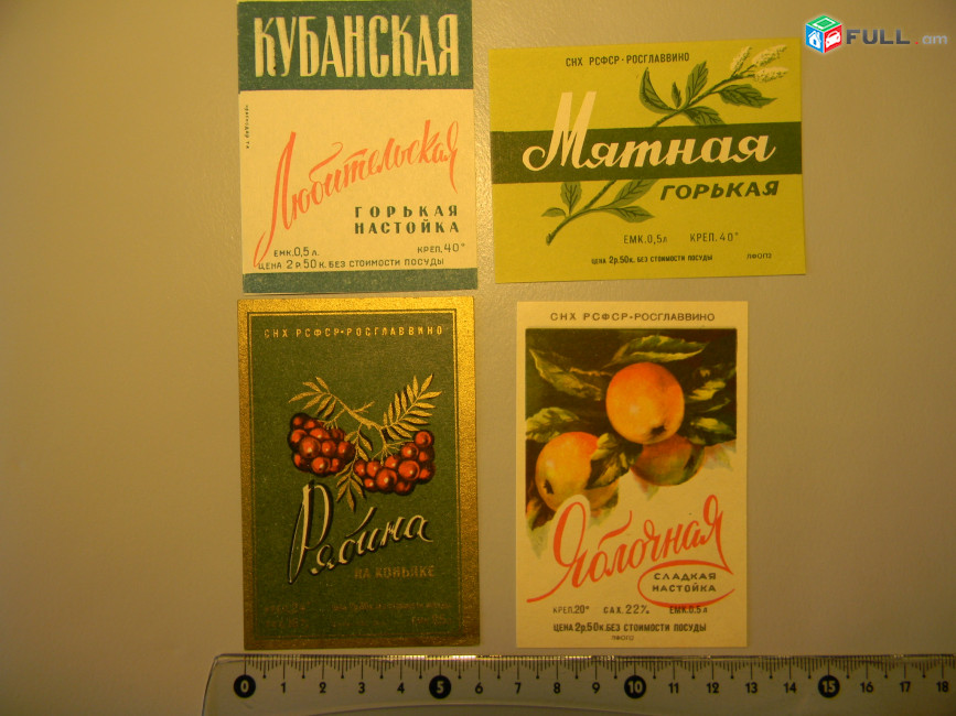 Этикетка винная.РОСГЛАВВИНО.Настойка:КУБАНСКАЯ,Мятная ГОРЬКАЯ,Рябина НА КОНЬЯКЕ,Яблочная сладкая