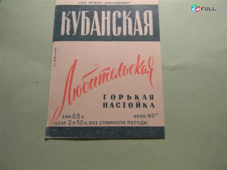 Этикетка винная.РОСГЛАВВИНО.Настойка:КУБАНСКАЯ,Мятная ГОРЬКАЯ,Рябина НА КОНЬЯКЕ,Яблочная сладкая
