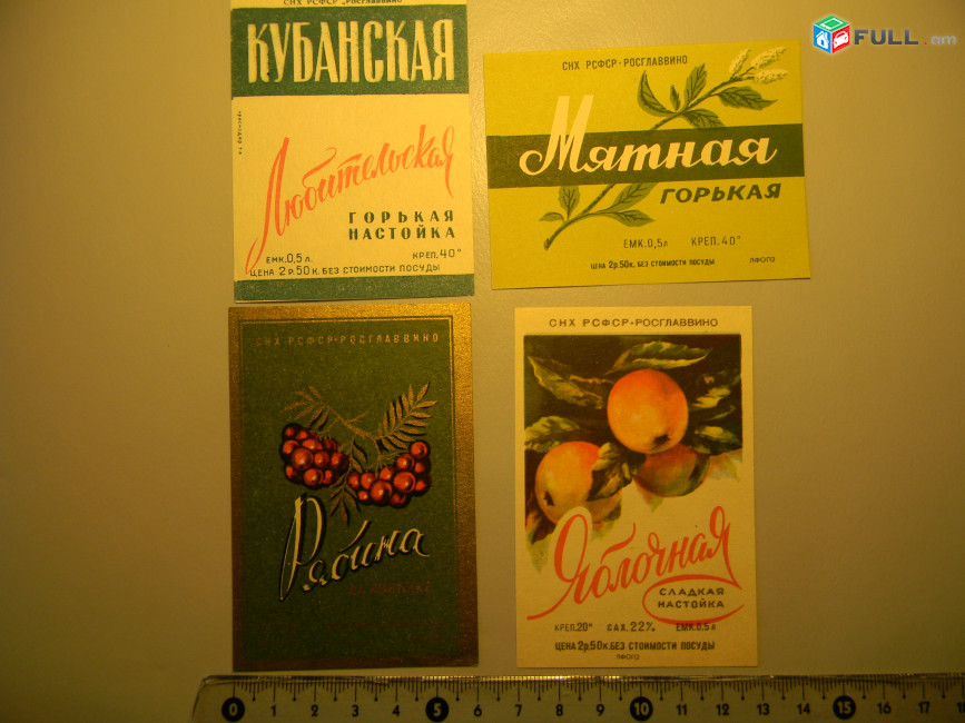 Этикетка винная.РОСГЛАВВИНО.Настойка:КУБАНСКАЯ,Мятная ГОРЬКАЯ,Рябина НА КОНЬЯКЕ,Яблочная сладкая
