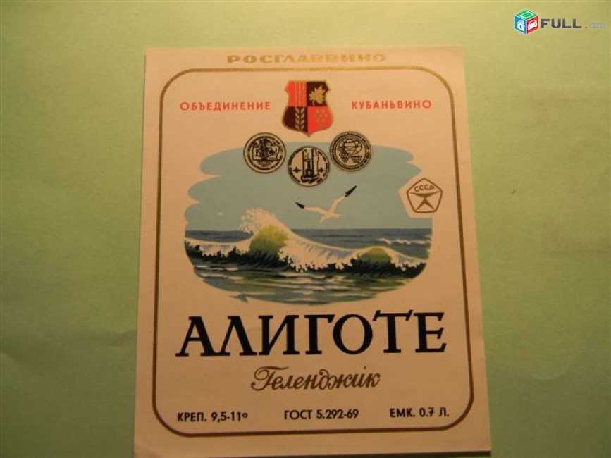 Этикетка винная.КУБАНЬВИНО:АЛИГОТЕ Геленджик, РИСЛИНГ МЫСХАКО.