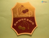 этикетка винная. Ликер ВИШНЕВЫЙ,	1959г,	