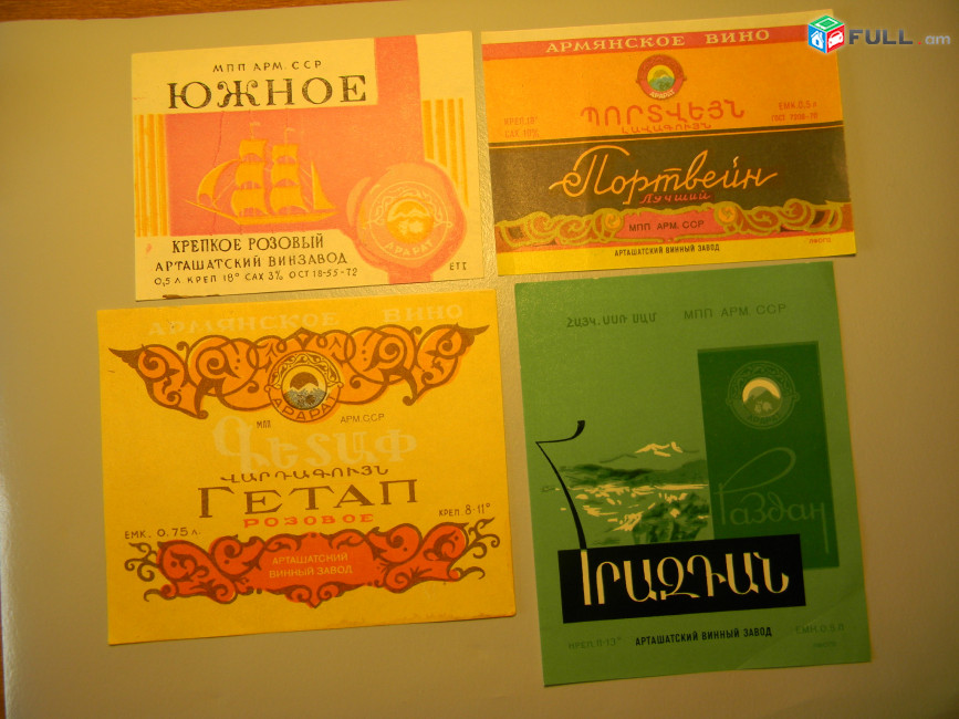 этикетка винная:АРТАШАТСКИЙ ВИНЗАВОД: ЮЖНОЕ, Портвейн, Гетап, Раздан, 4 разных, типографская