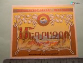 этикетка винная.ТРЕСТ АРАРАТ  Московский винный завод, Меградзор 1963г, и  ВЕРНАШЕН ПОЛУСЛАДКОЕ 1962г,