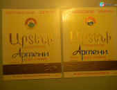 Этикетка винная. АРТЕНИ  БЕЛОЕ СТОЛОВОЕ,	Ереванский завод шампанских вин,	2 разновд.