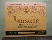 Этикетка винная.	КОТАЙК  СТОЛОВОЕ БЕЛОЕ,	1957-65-ые,СНХ АРМ.ССР Ереванский завод шампанских вин, 