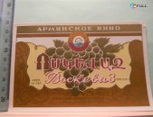 этикетка винная.	Воскеваз,	1957-65гг,	 Ереванский винный комбинат,