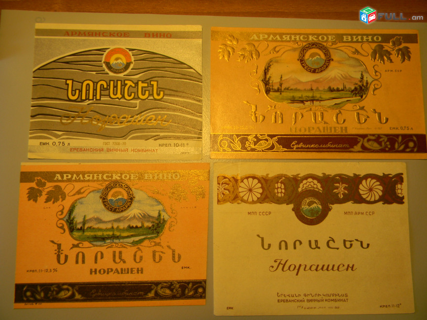 этикетка винная. Норашен, Ереванский винный комбинат, 4 разных 