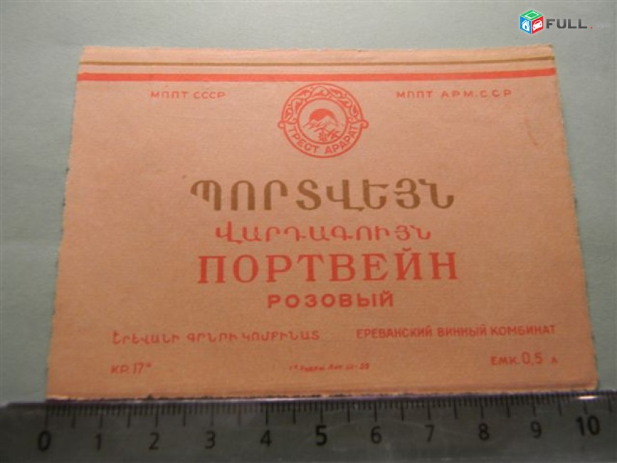 этикетка винная. ПОРТВЕЙН розовый, Ереванский винный комбинат, 7 разных
