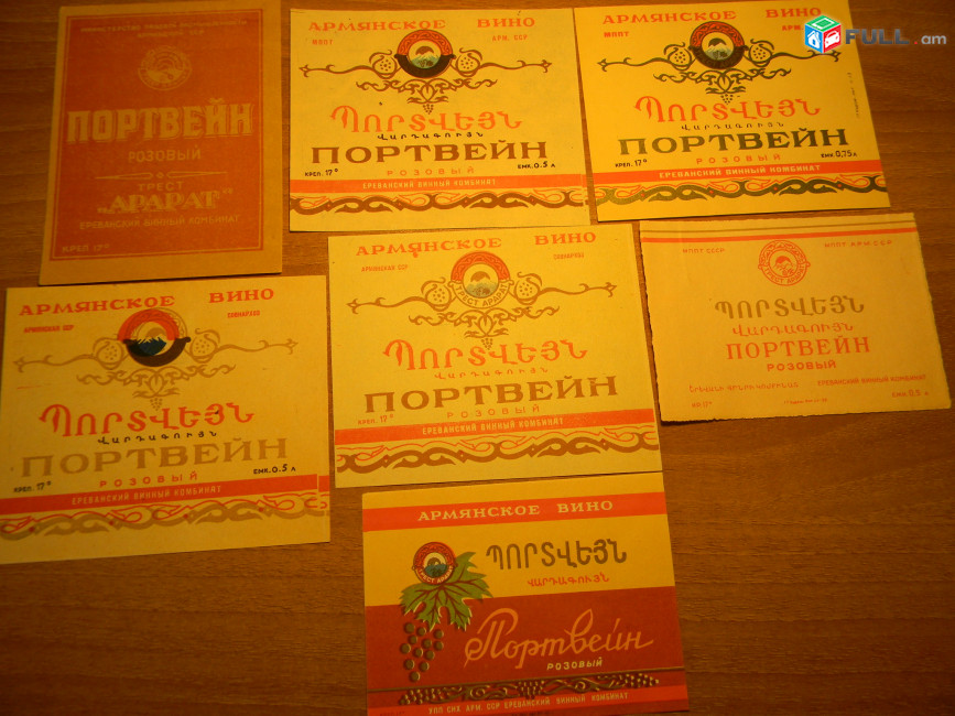 этикетка винная. ПОРТВЕЙН розовый, Ереванский винный комбинат, 7 разных
