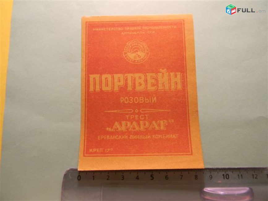 этикетка винная. ПОРТВЕЙН розовый, Ереванский винный комбинат, 7 разных
