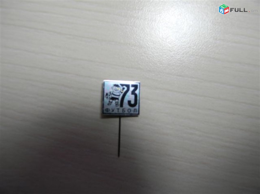 значок.Футбол.	Футбол 73,	серебристый мет.,  13*13мм,	