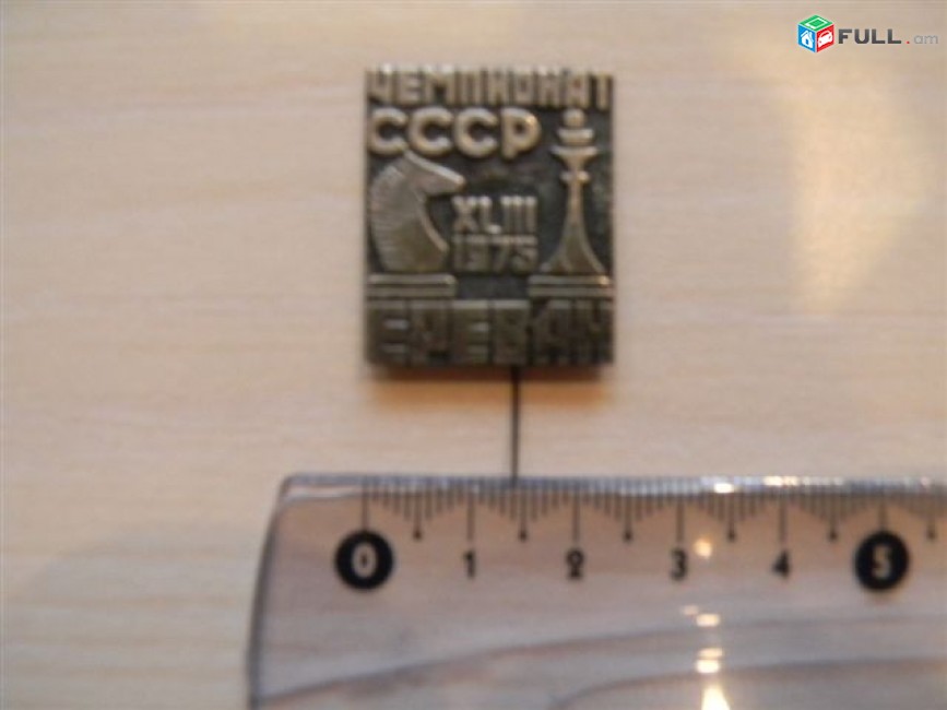 значок. Армения.Чемпионат СССР XLIII 75 ЕРЕВАН (шахматы), 2 разных