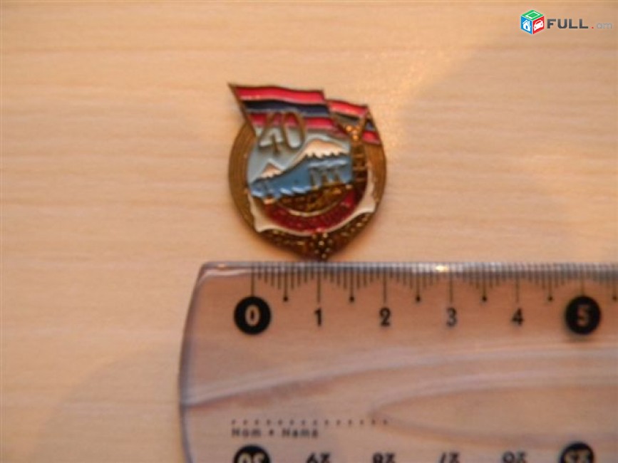 значок. Армения. 40 Հայկ.ՍՍՌ 40 лет Арм.ССР,	1960г.,	горяч.эмаль, латунь,	ЛМД, 
