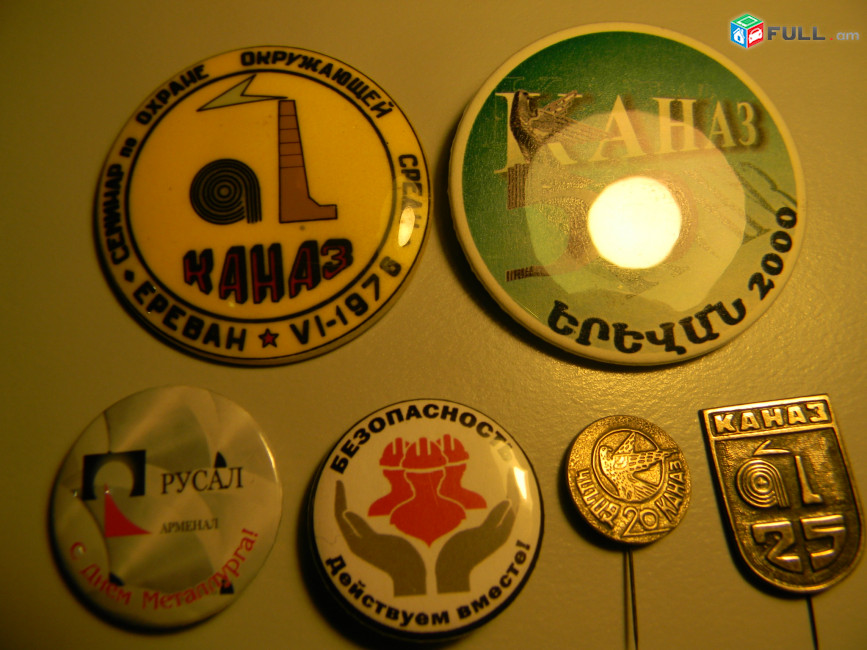 значок.Армения.КАНАЗ-Русал Арменал(завод) Ереван. 6 разных