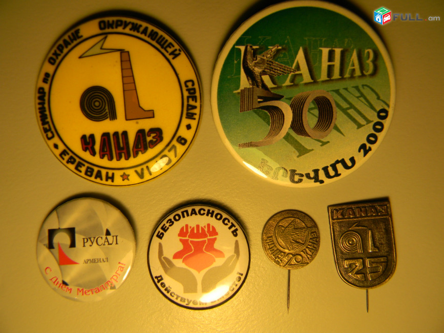 значок.Армения.КАНАЗ-Русал Арменал(завод) Ереван. 6 разных