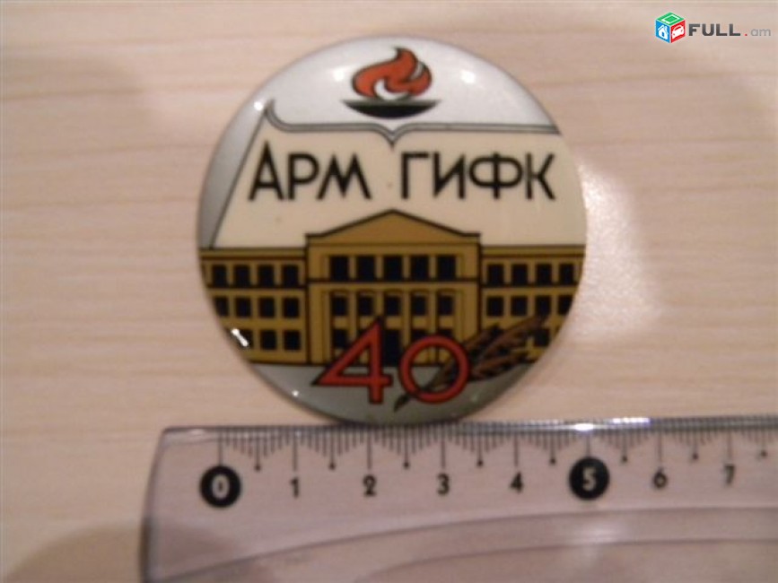 значок.Армения.	АРМ ГИФК 40 (институт физкультуры, 40 лет),		пластмасса,	д51.5мм,	