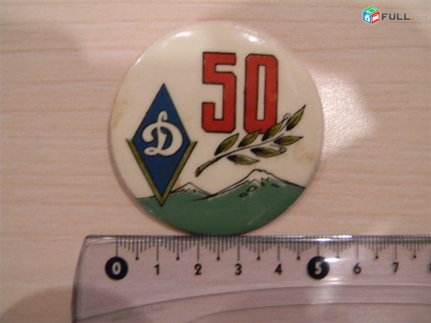 значок.Армения.	Д (общество Динамо)50,	пластмасса,	д52мм,	