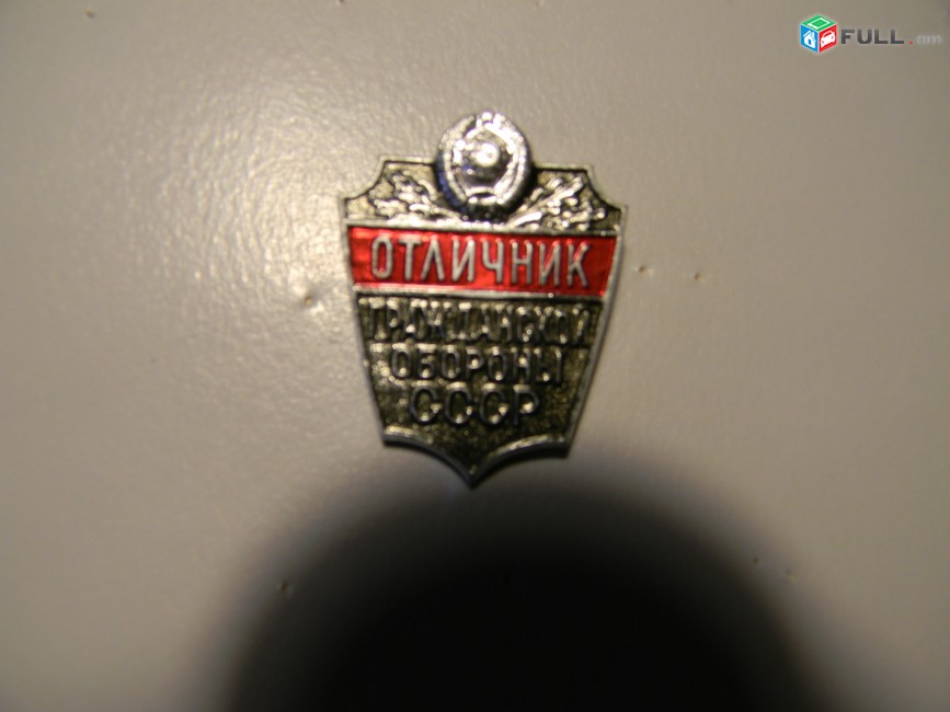 значок.Спорт.	Отличник гражданской обороны СССР,	алюмин.,ММД-№120, серебристый, 